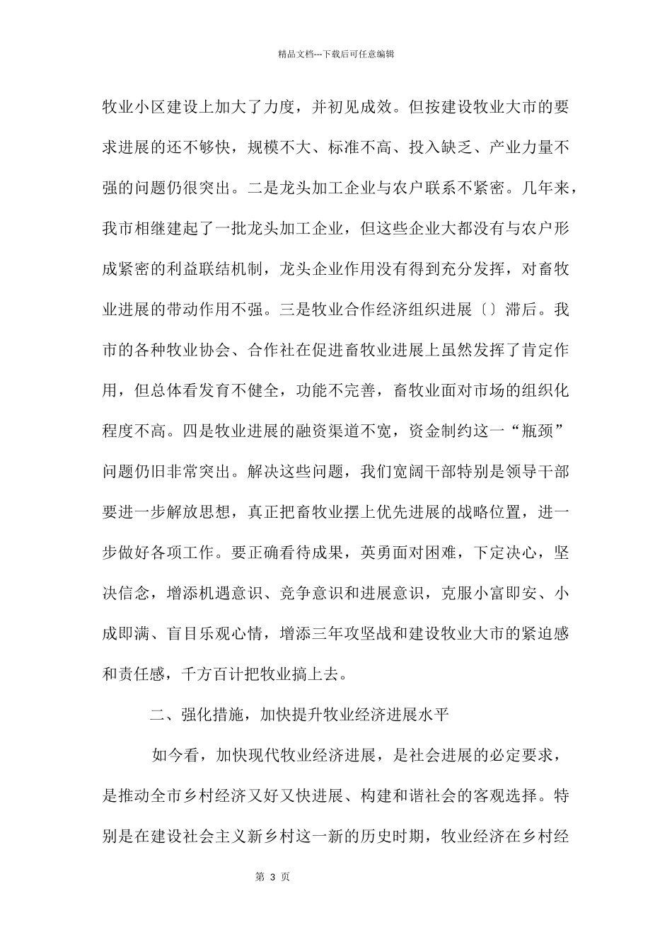 牧业工作汇报_第3页