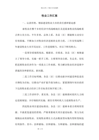 牧业工作汇报