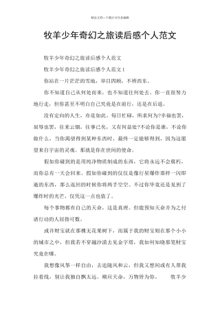 牧羊少年奇幻之旅读后感个人范文