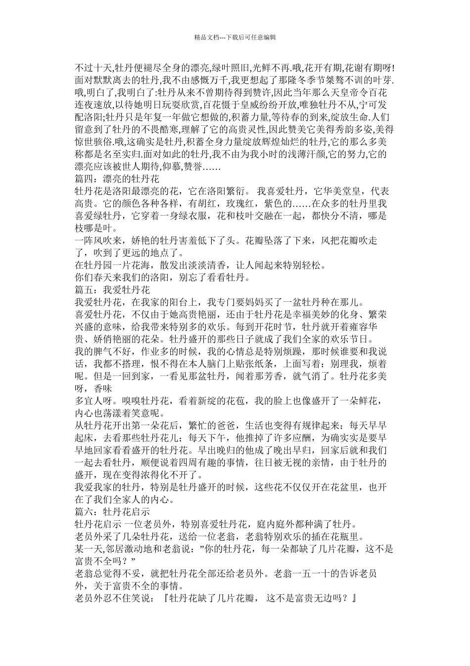 牡丹花作文700字精选_第2页