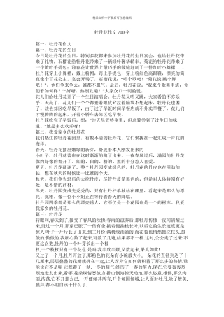 牡丹花作文700字精选