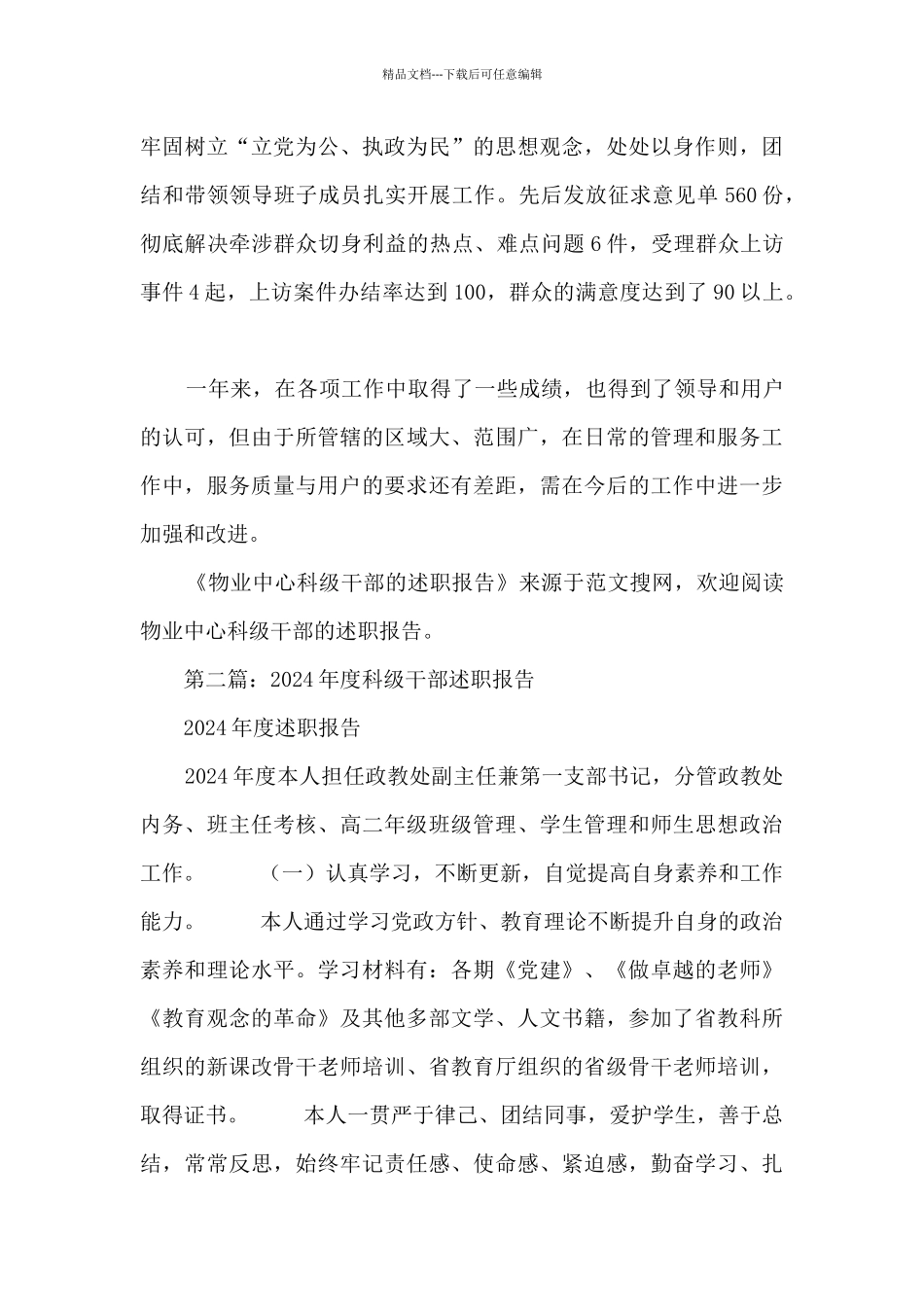 物业中心科级干部的述职报告_第3页