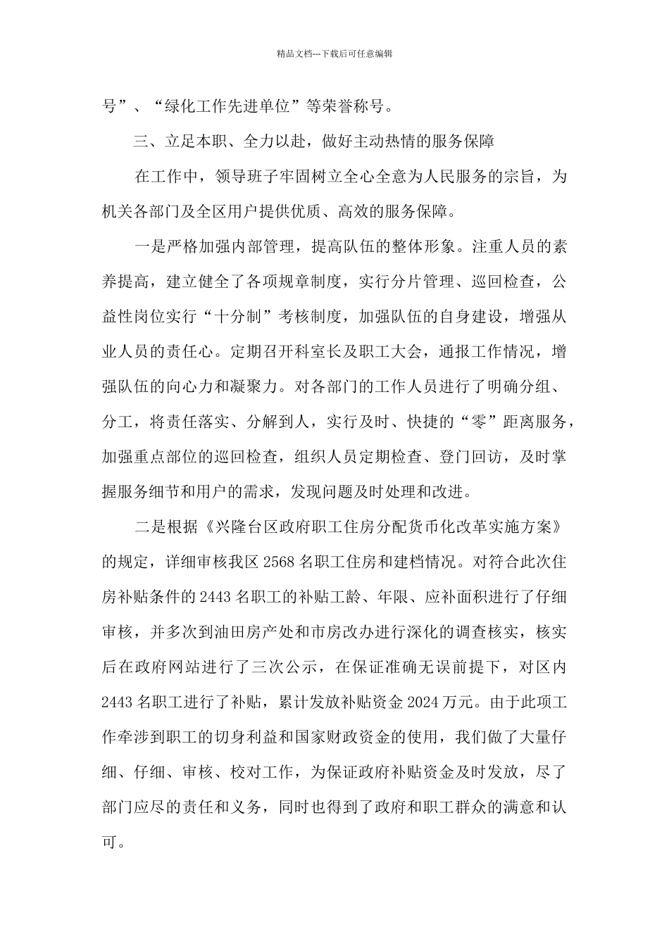 物业中心领导班子述职报告_第2页