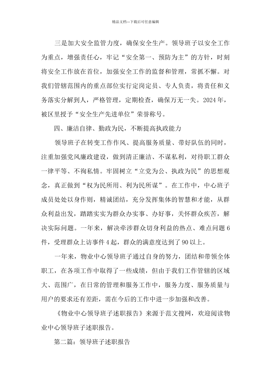 物业中心领导班子述职报告_第3页