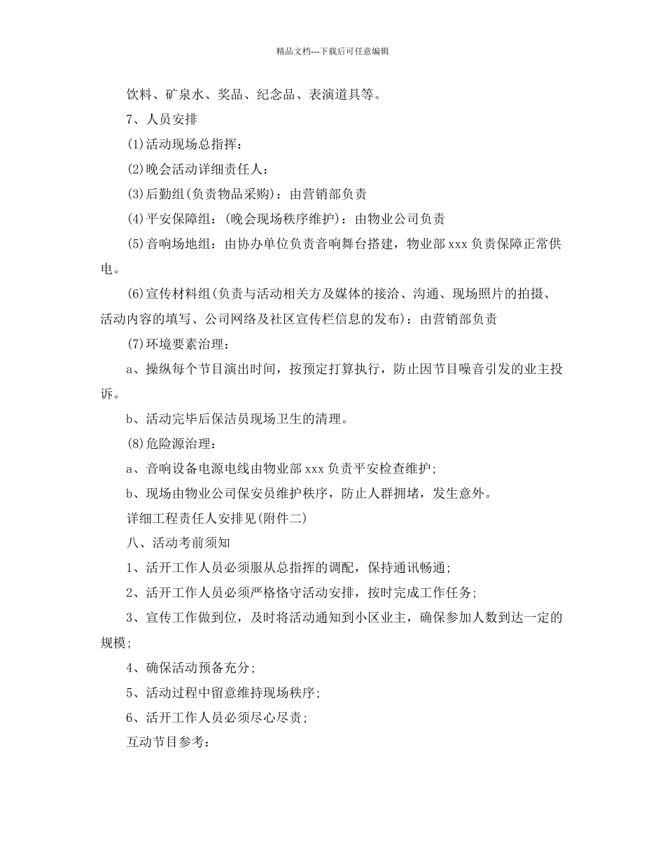 物业中秋节活动方案_第2页