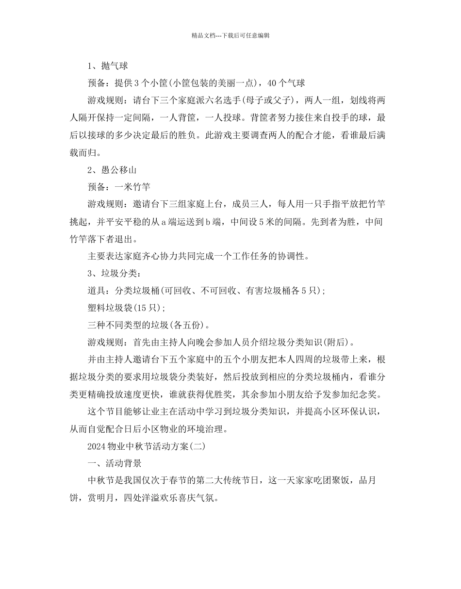 物业中秋节活动方案_第3页
