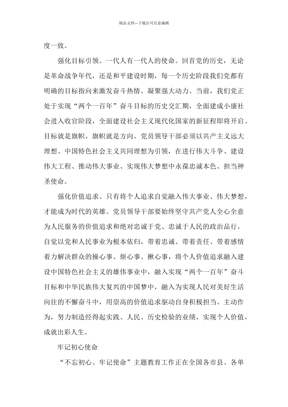 牢记初心使命_第2页