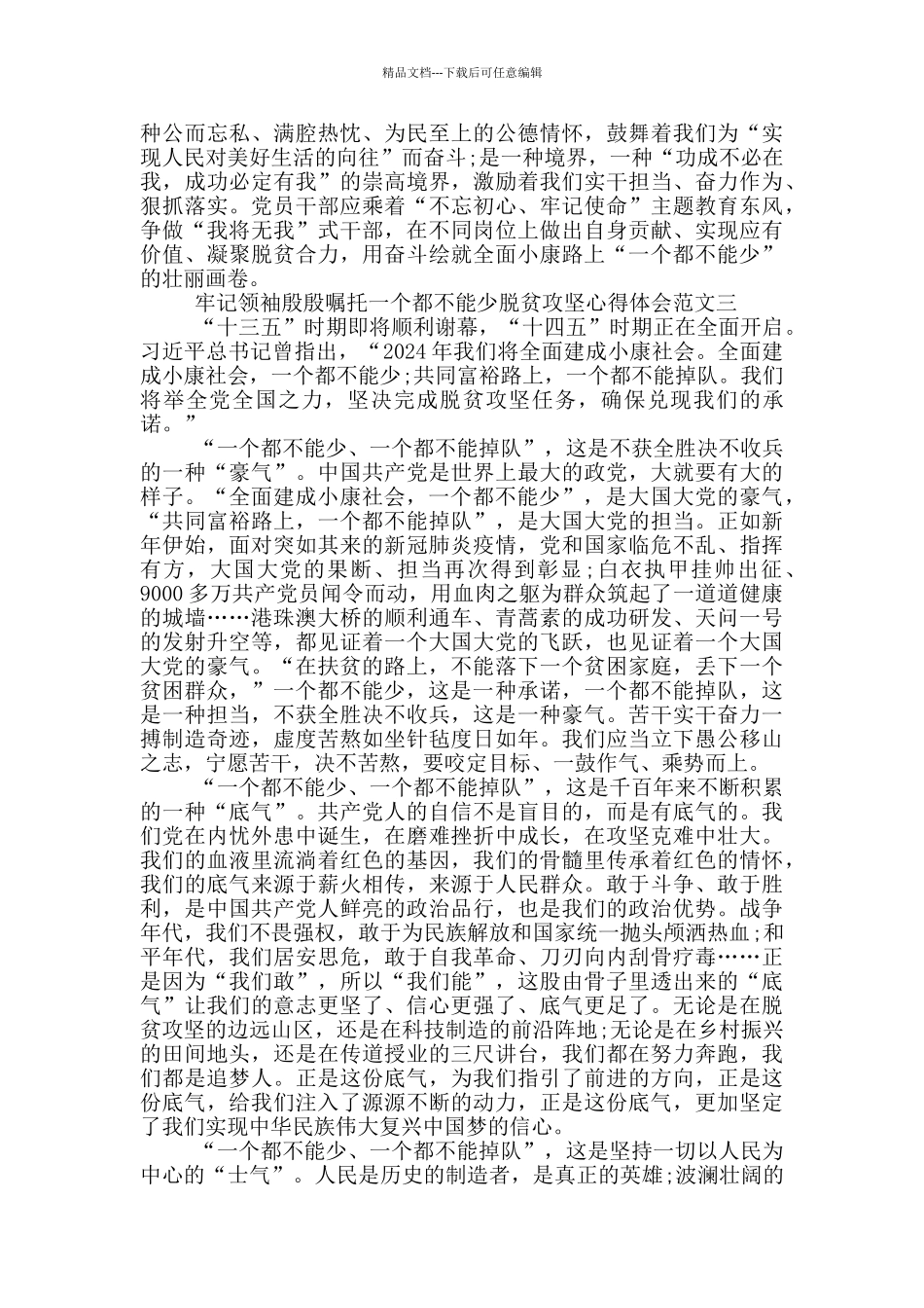 牢记殷殷嘱托一个都不能少心得5篇_第3页