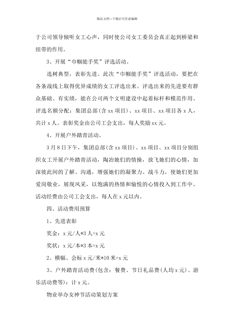 物业举办女神节活动策划方案_第3页