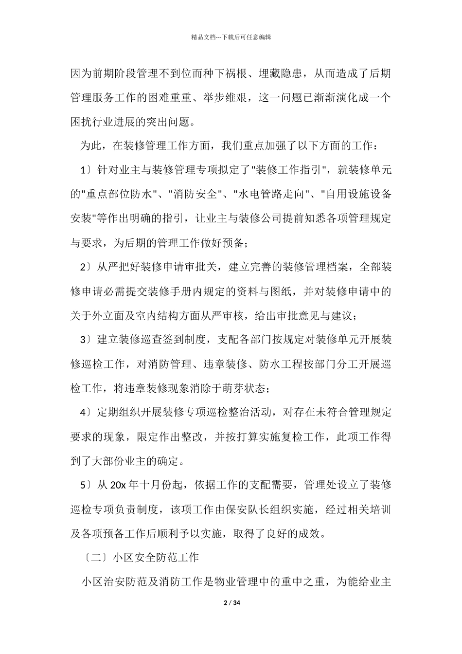 物业人员年终工作总结_第2页