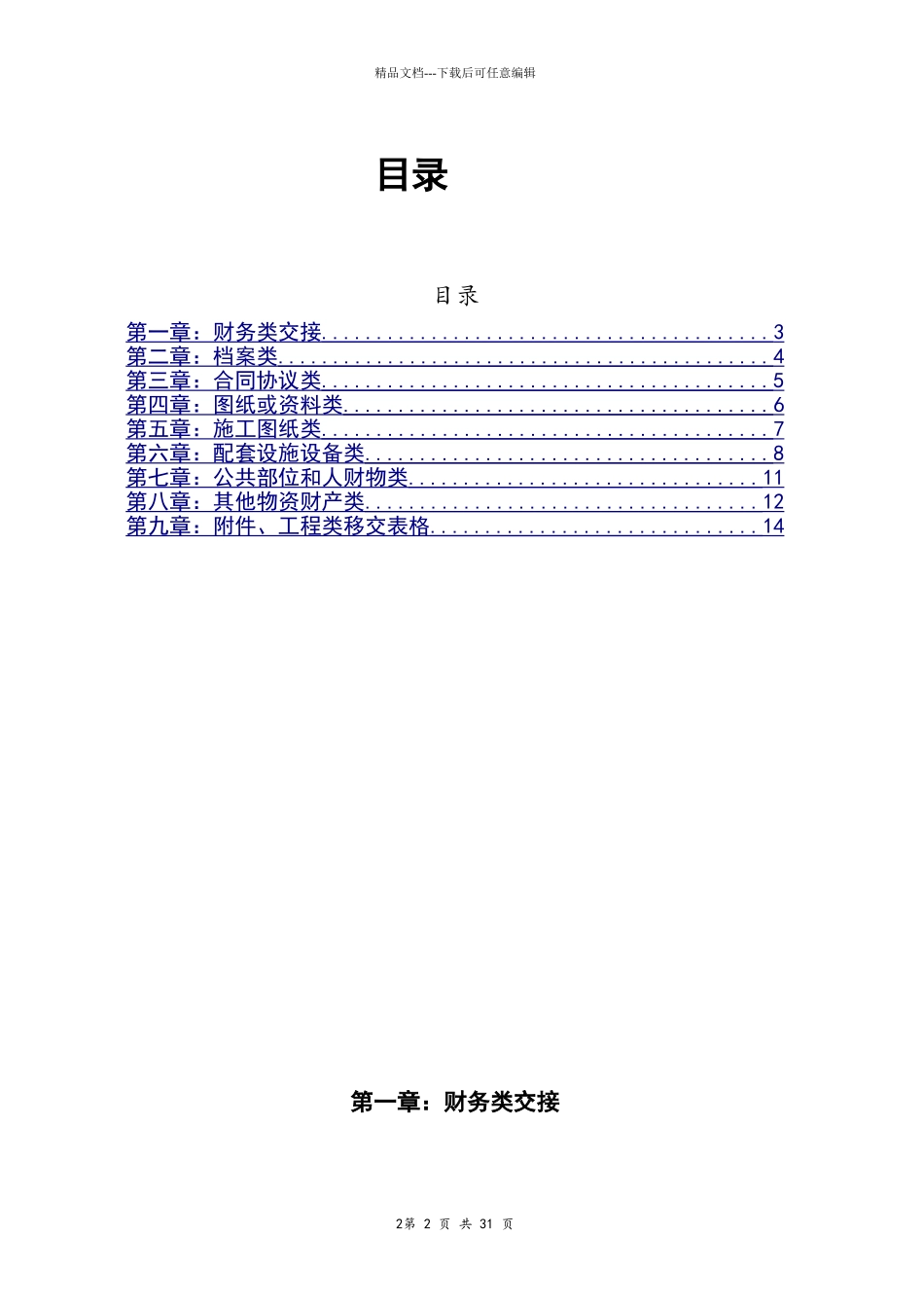 物业交接流程、表单和注意事项_第2页
