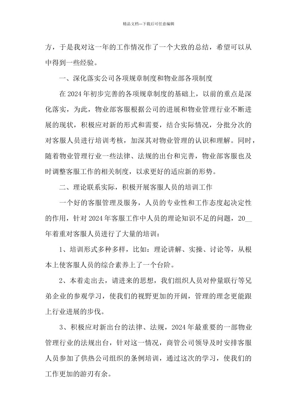 物业人员工作心得体会范文五篇_第3页