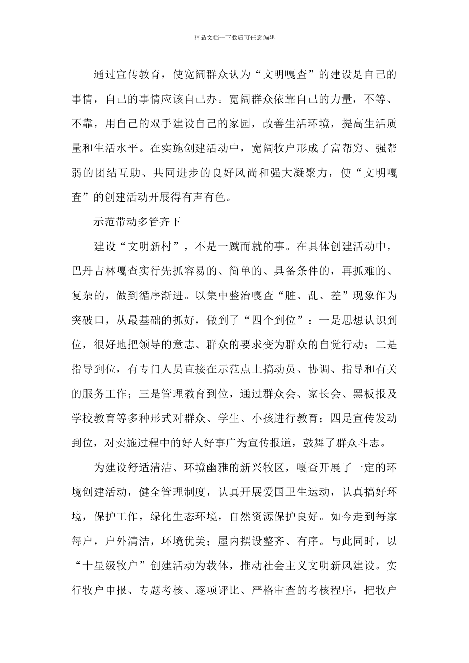 牧区基层党建星级文明村事迹材料_第2页