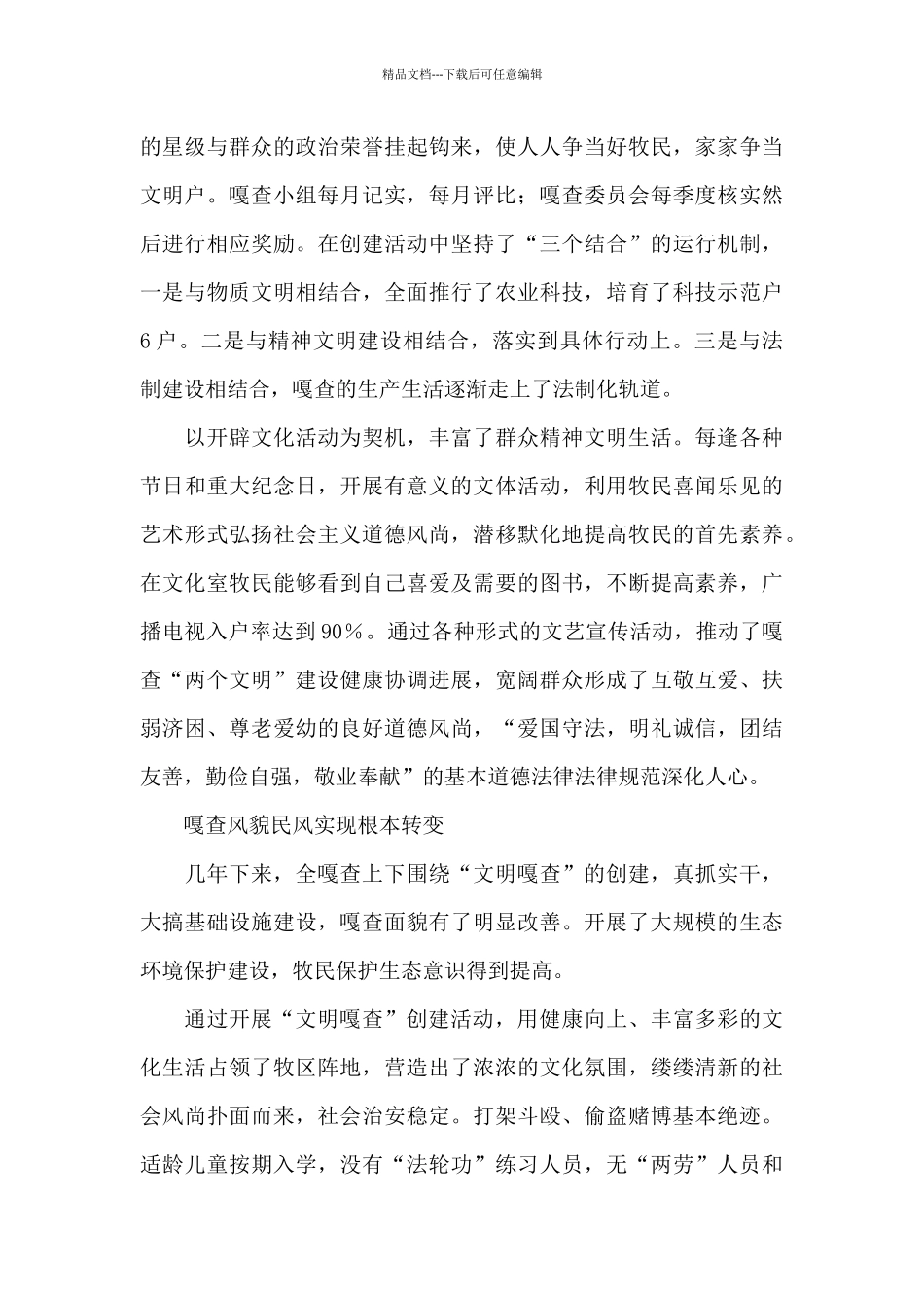 牧区基层党建星级文明村事迹材料_第3页