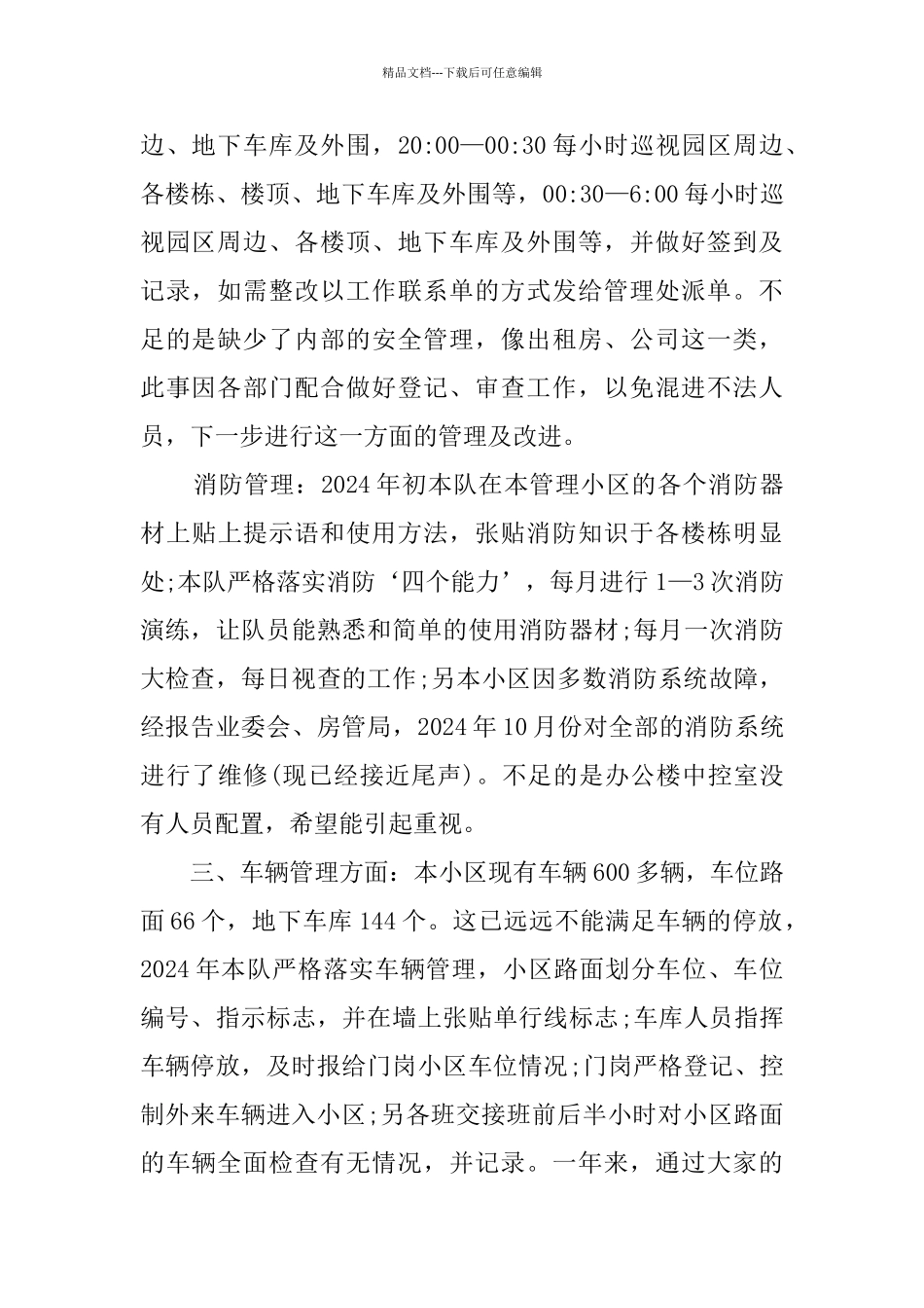 物业保安年度总结_第2页