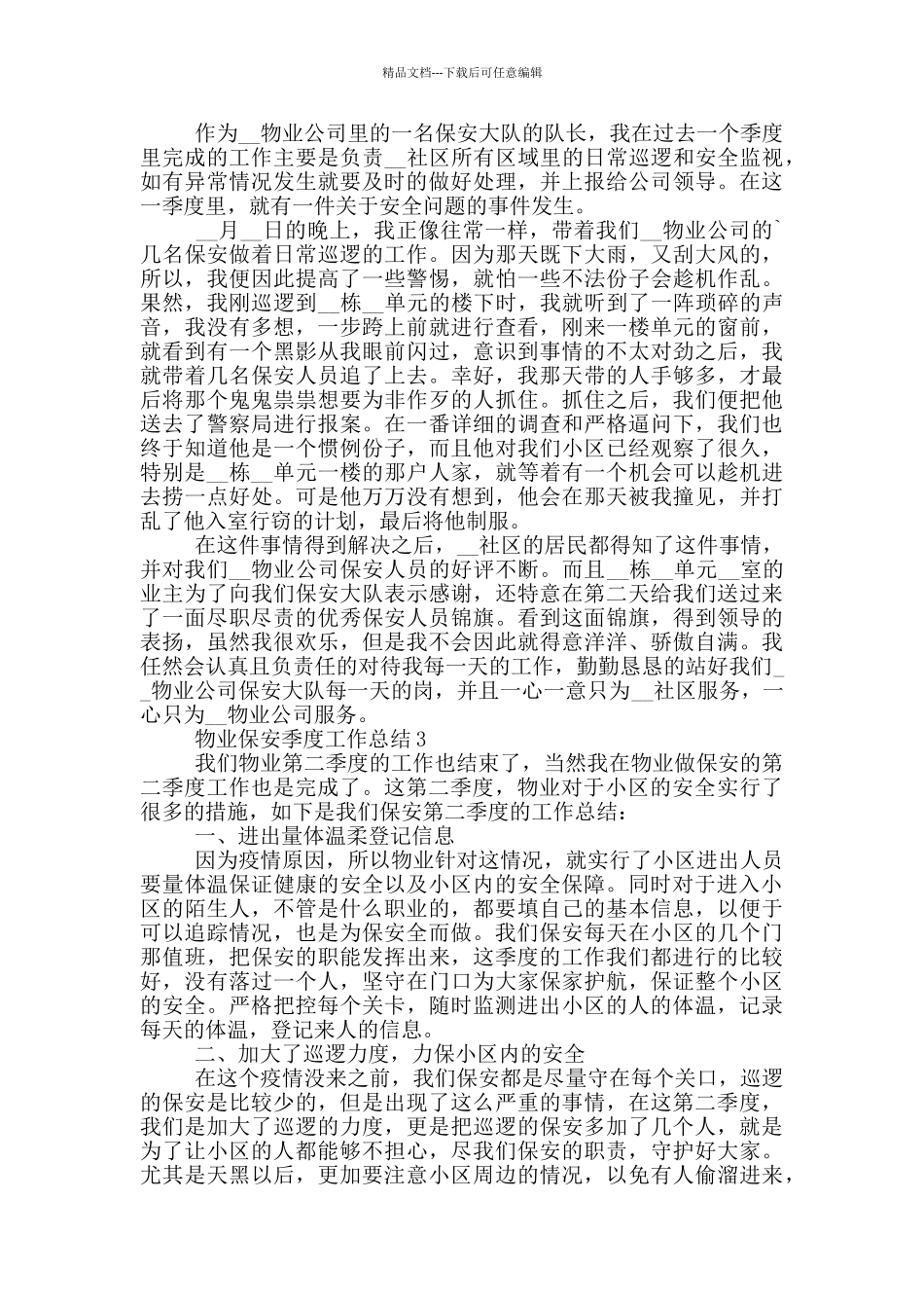 物业保安季度工作总结_第2页