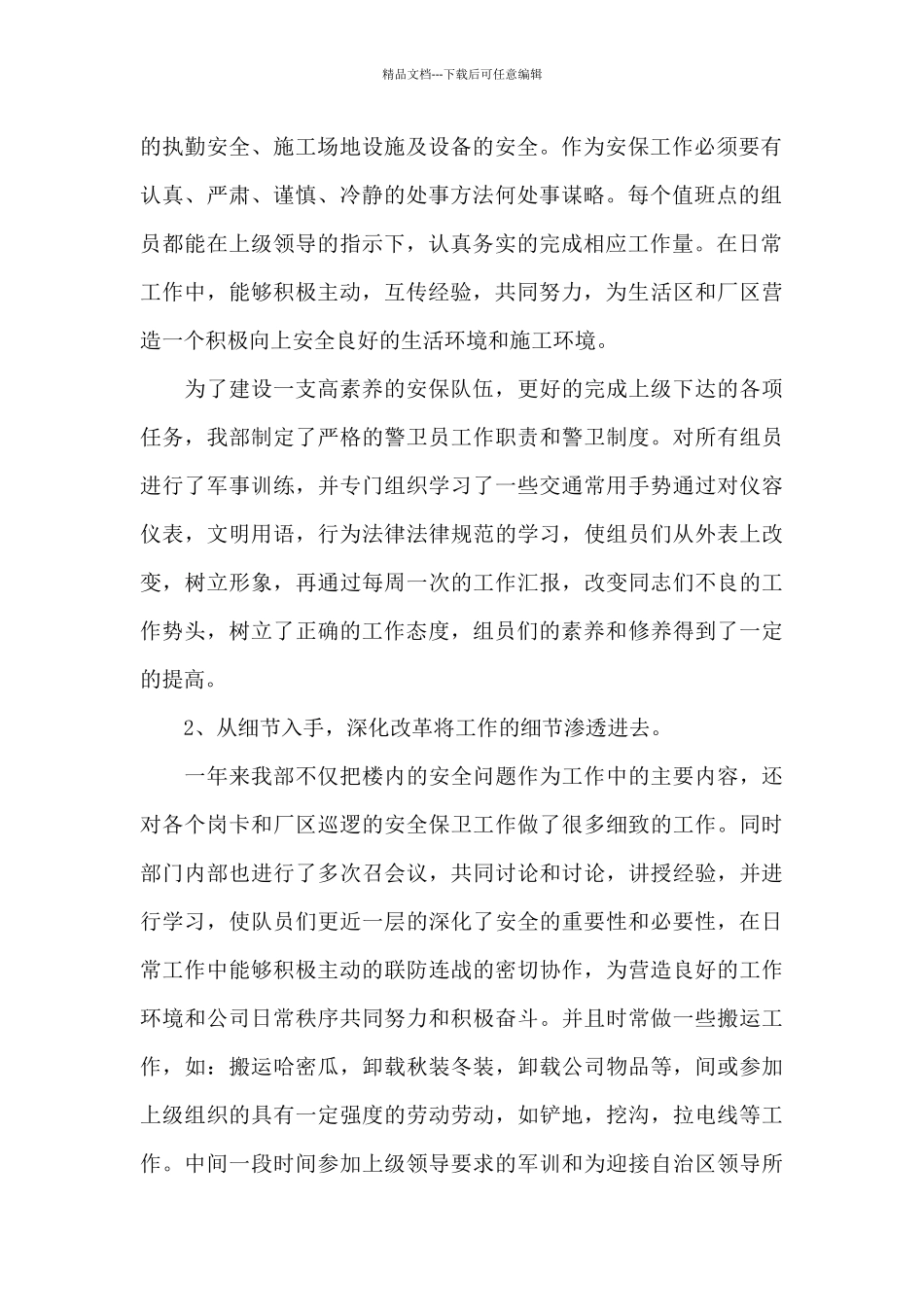 物业保安年终总结范文_第2页