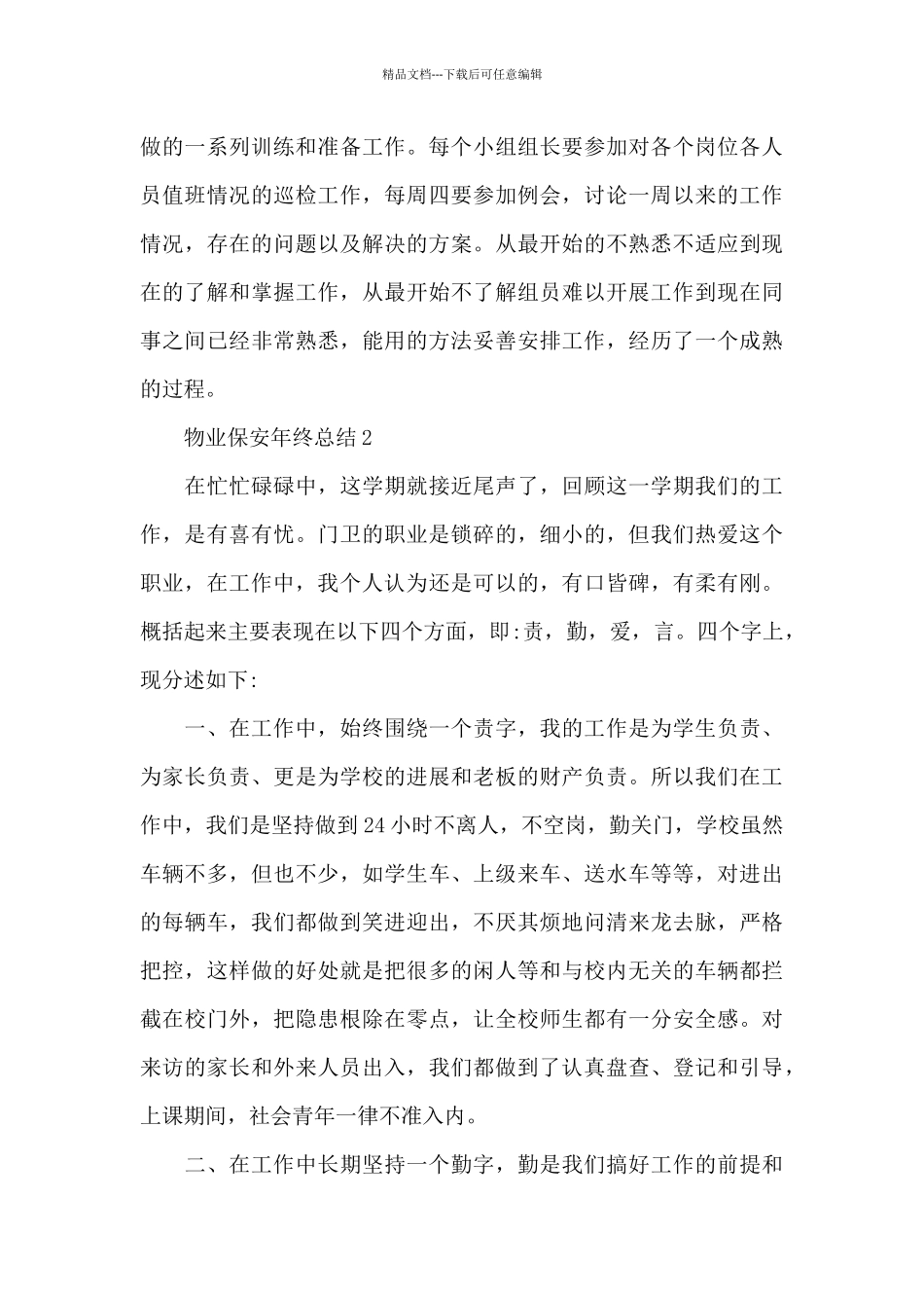 物业保安年终总结范文_第3页