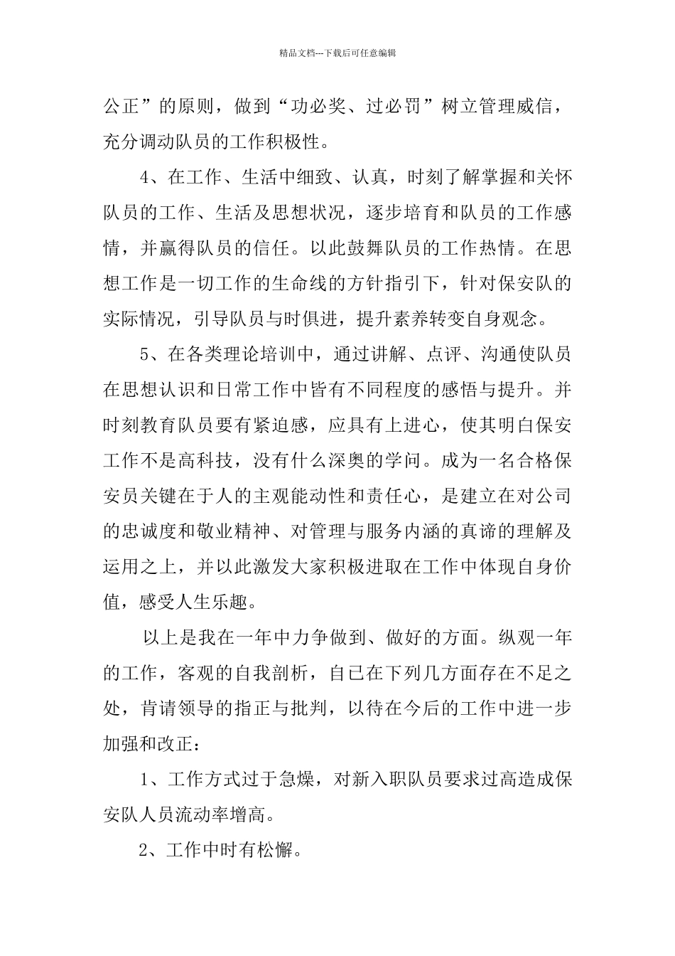 物业保安领班年终工作总结_第3页