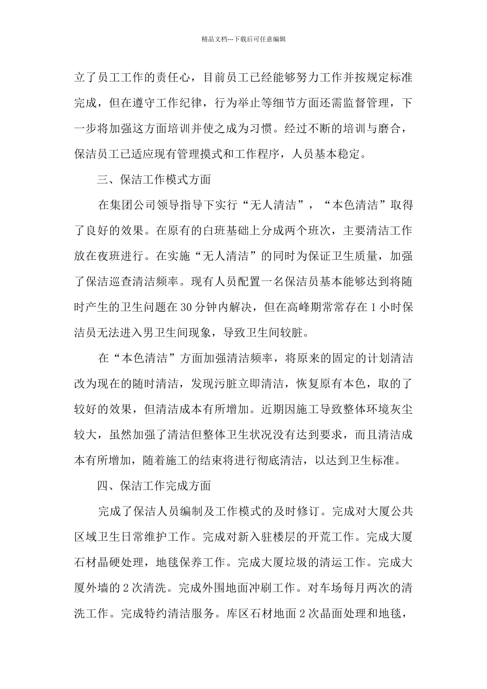 物业保洁工作总结10篇_第3页