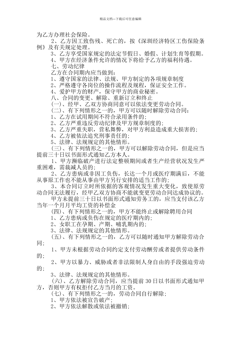 物业保洁员劳务合同模板3篇_第3页