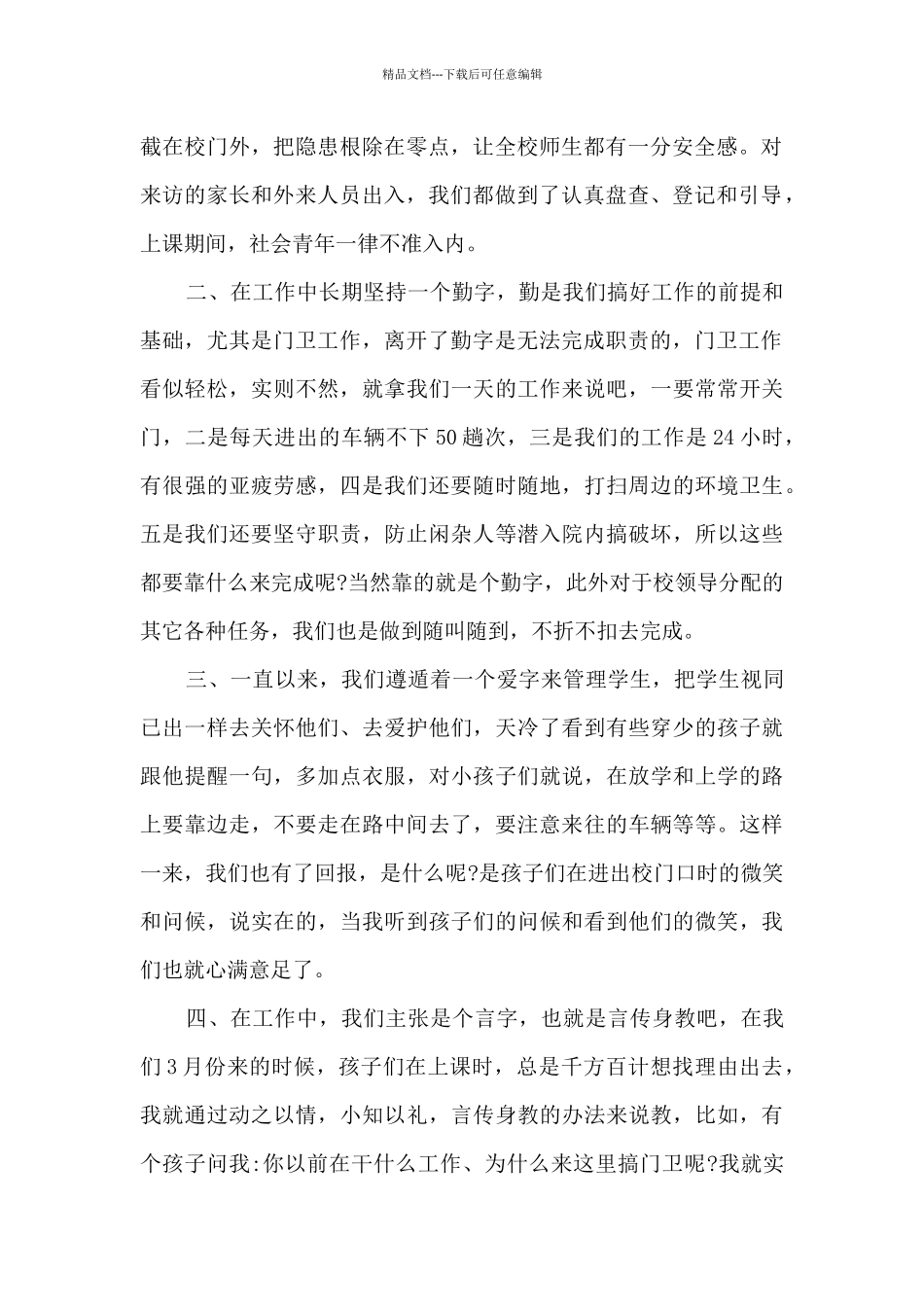 物业保安年终总结范文五篇_第2页