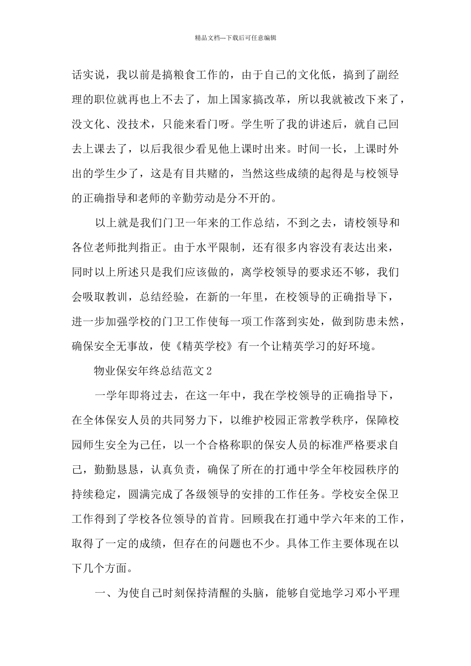 物业保安年终总结范文五篇_第3页