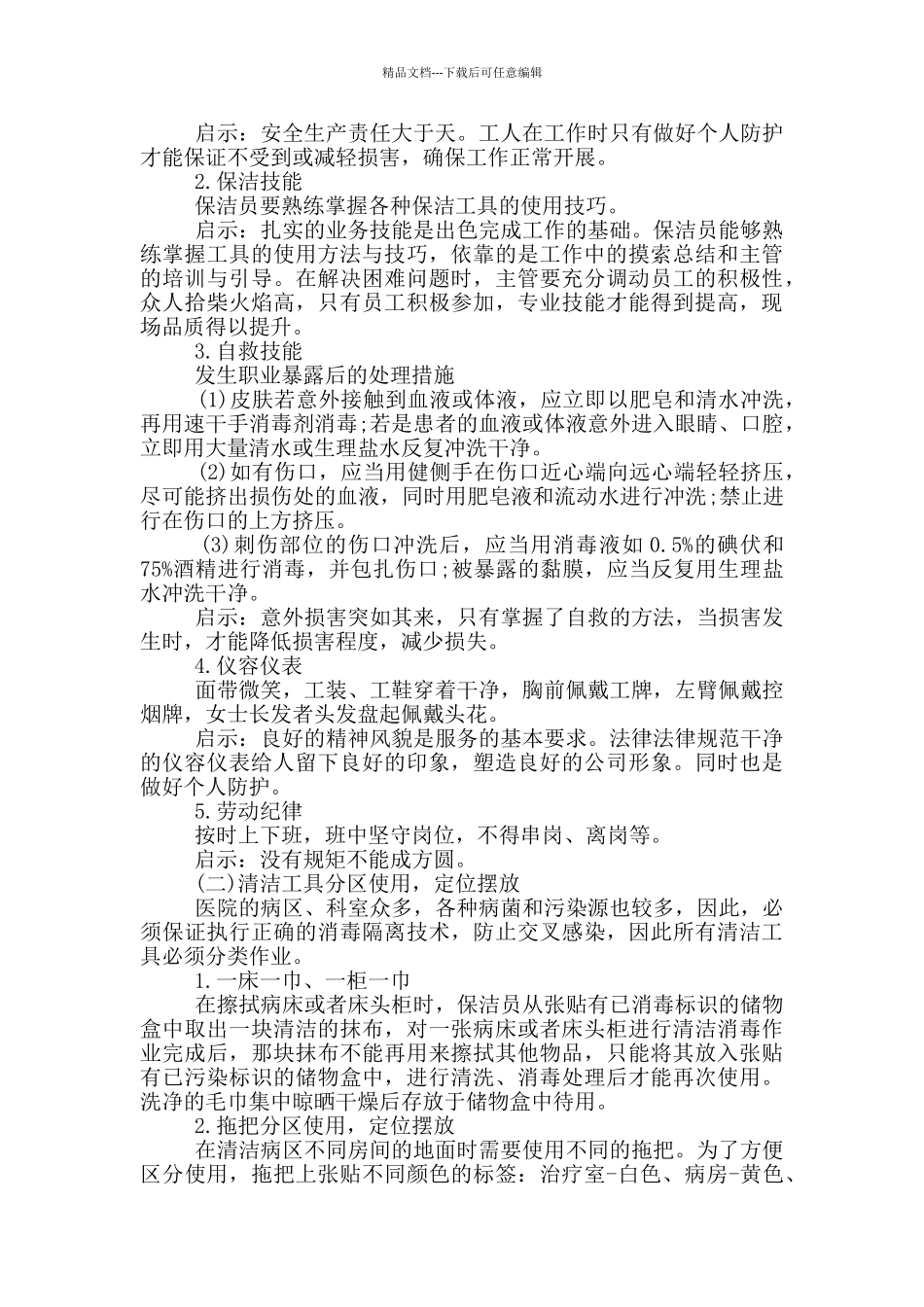 物业保洁培训心得_第3页