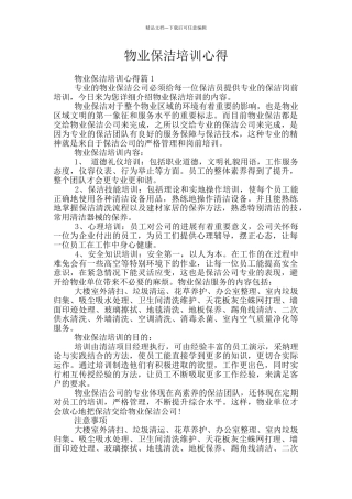 物业保洁培训心得