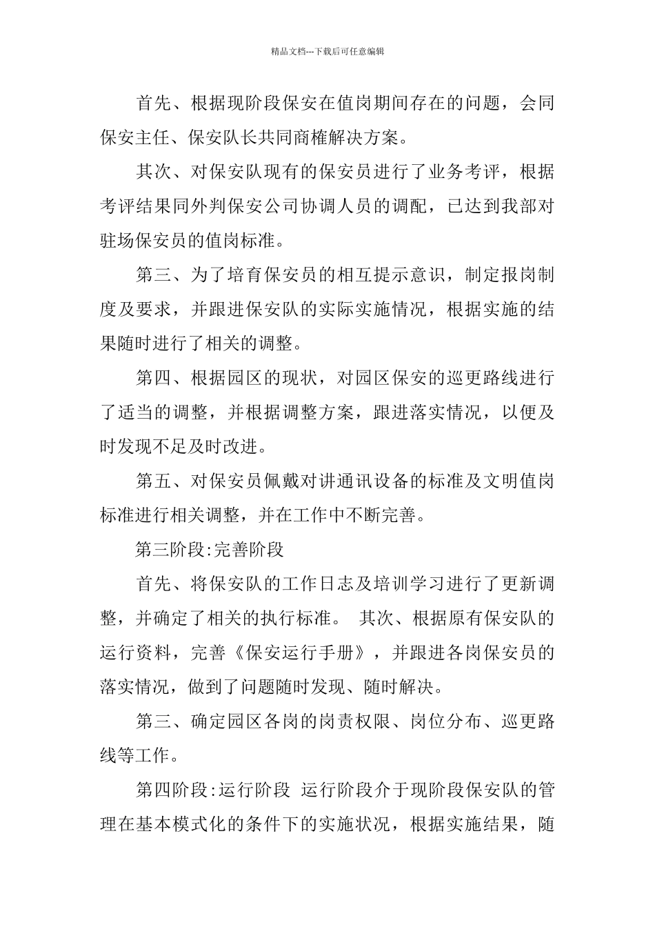 物业保安试用期工作总结五篇合集_第2页