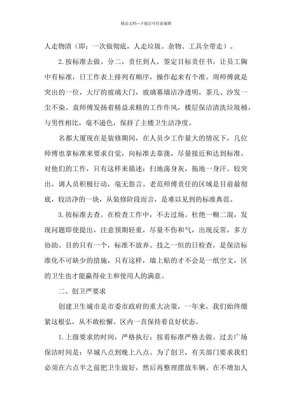 物业保洁工作总结精选模板_第2页