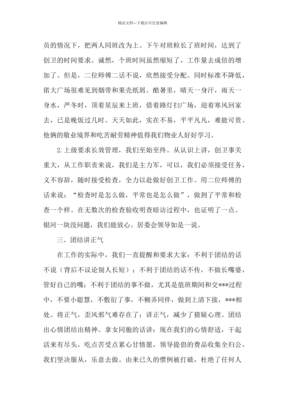 物业保洁工作总结精选模板_第3页