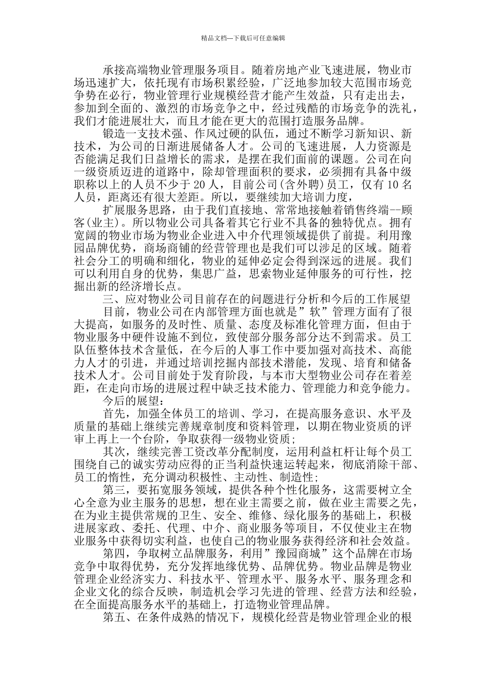 物业保洁年度计划表_第2页