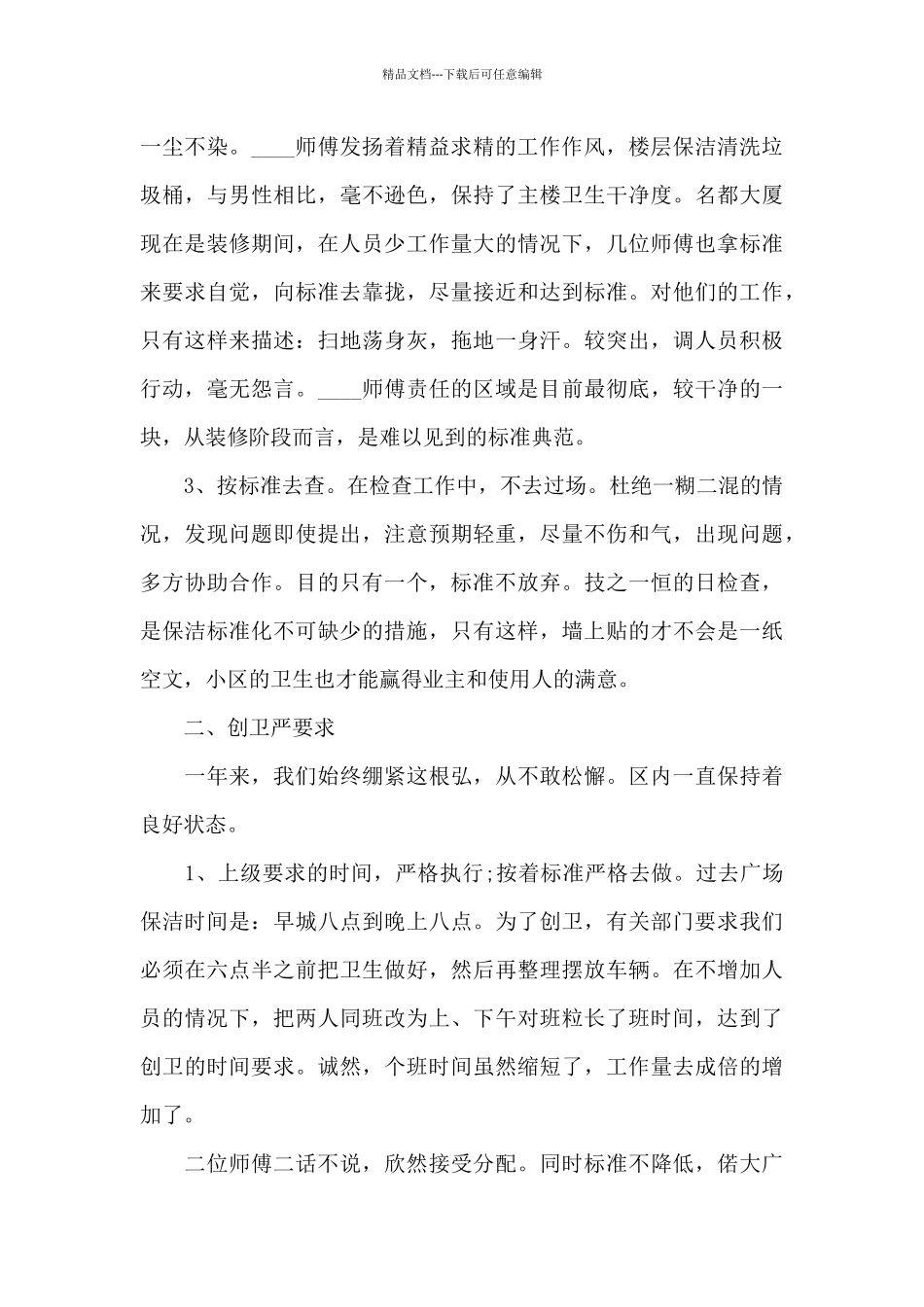 物业保洁年终总结范文_第2页