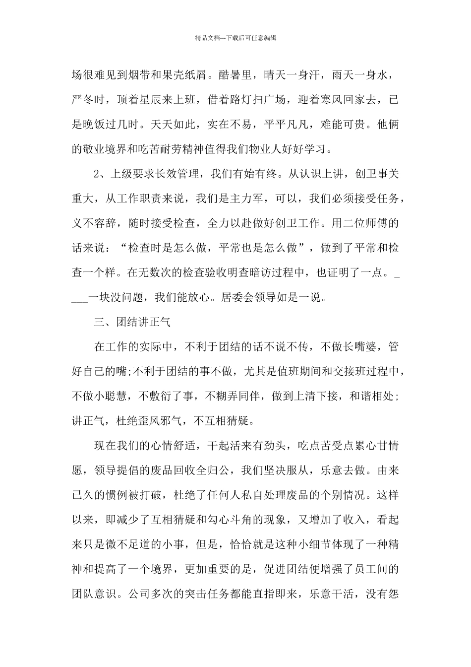 物业保洁年终总结范文_第3页