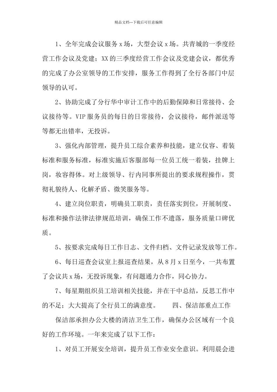 物业公司2024年全年重点工作总结_第2页