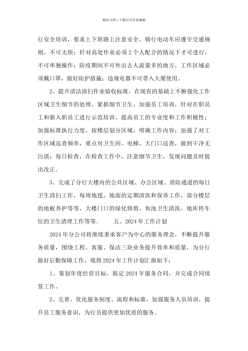 物业公司2024年全年重点工作总结_第3页