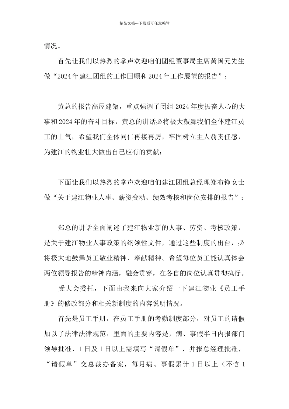 物业公司2024年年度总结大会会议主持词_第2页