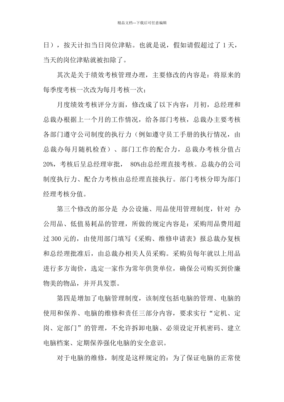 物业公司2024年年度总结大会会议主持词_第3页