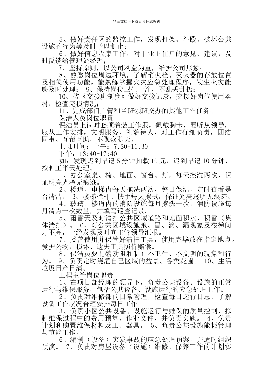 物业企业管理制度工作岗位职责_第2页