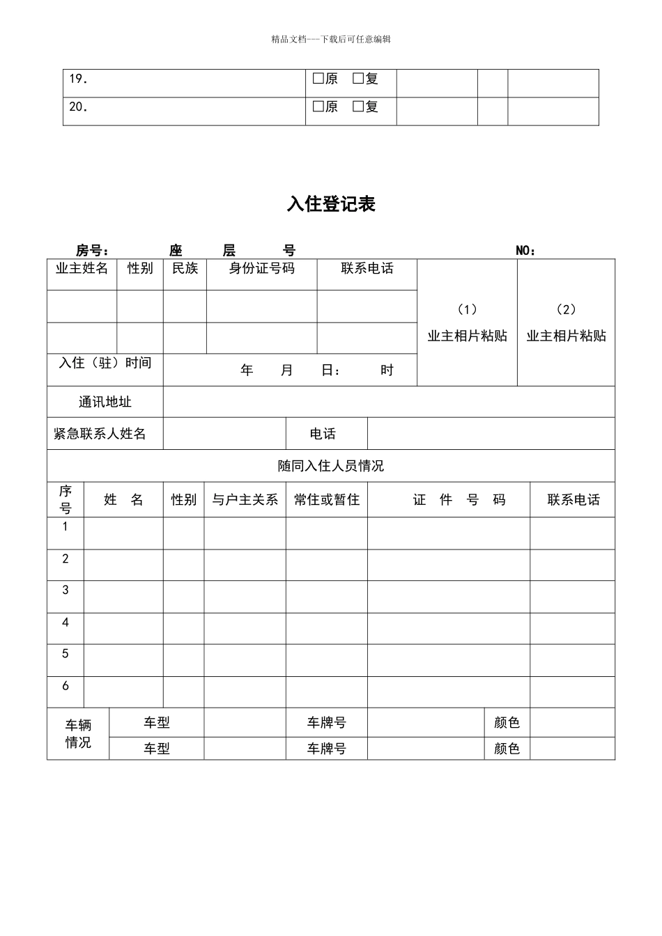 物业入住管理表格_第2页