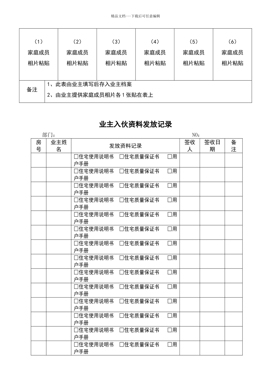 物业入住管理表格_第3页