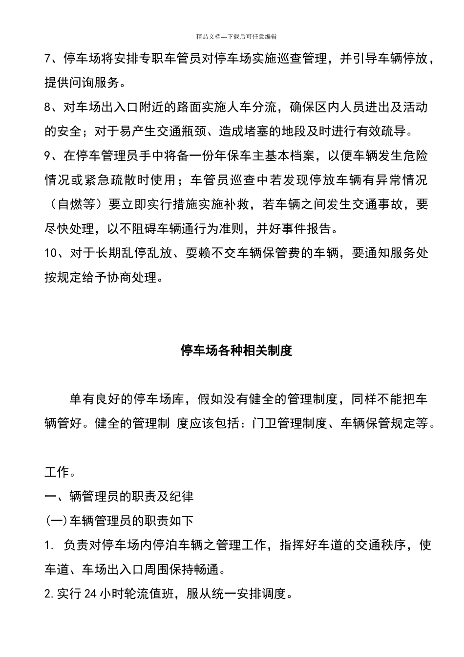 物业停车场车辆管理员培训资料_第2页