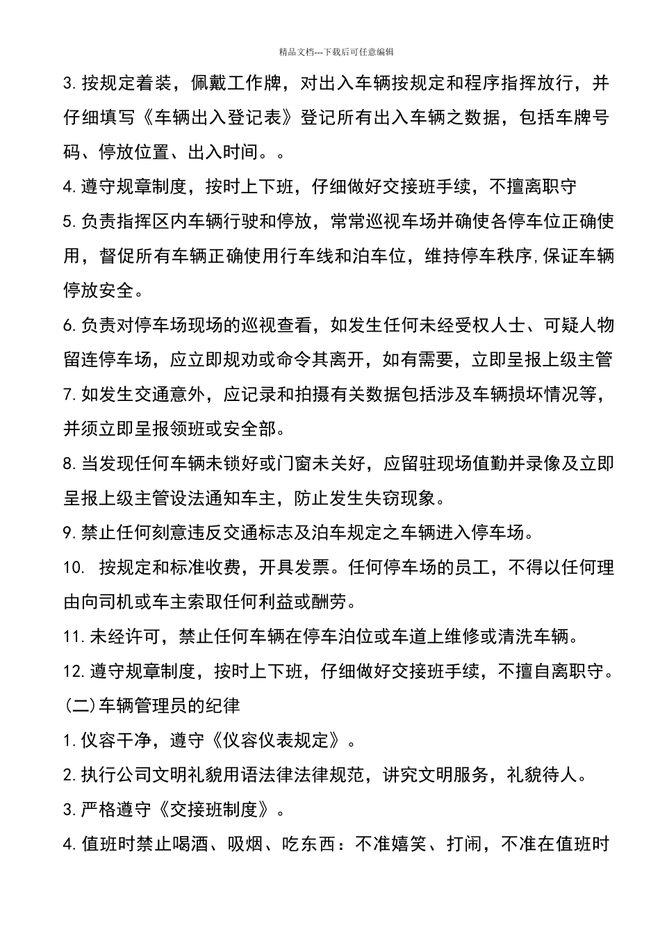 物业停车场车辆管理员培训资料_第3页
