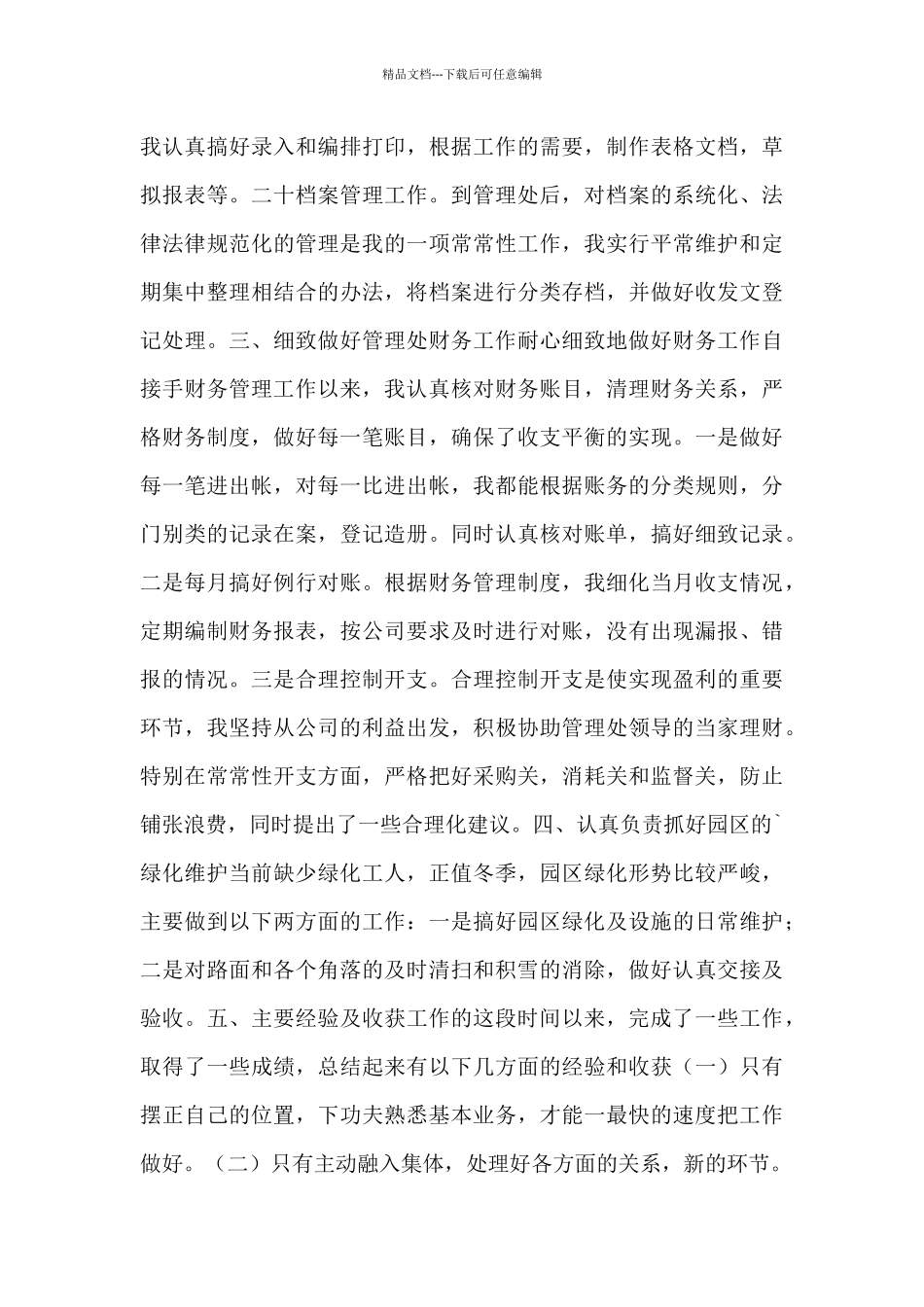 物业公司20xx年度工作计划范文精选5篇_第3页