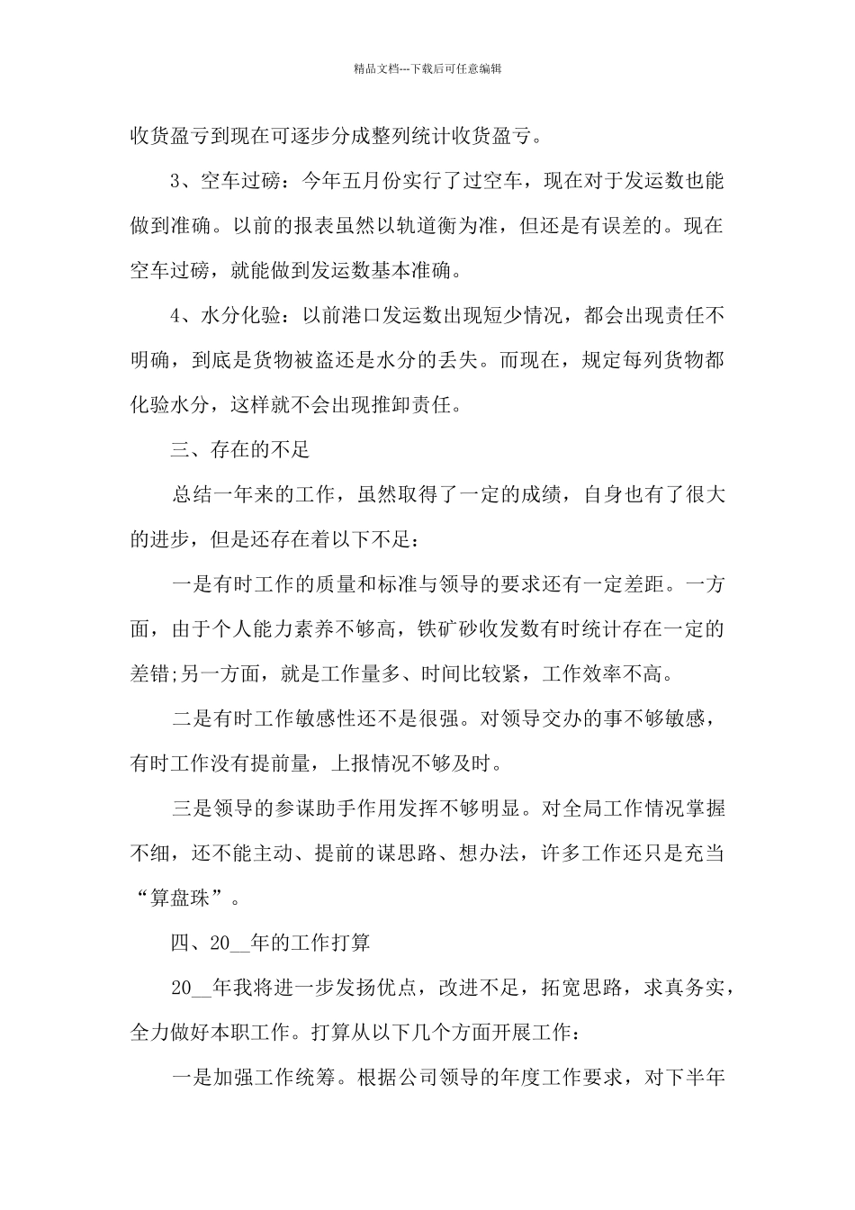 物业公司个人年度工作总结202411篇_第2页