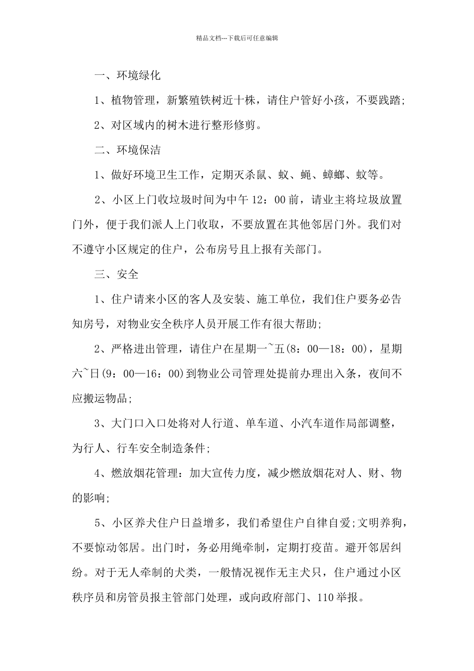 物业公司个人工作计划借鉴_第3页