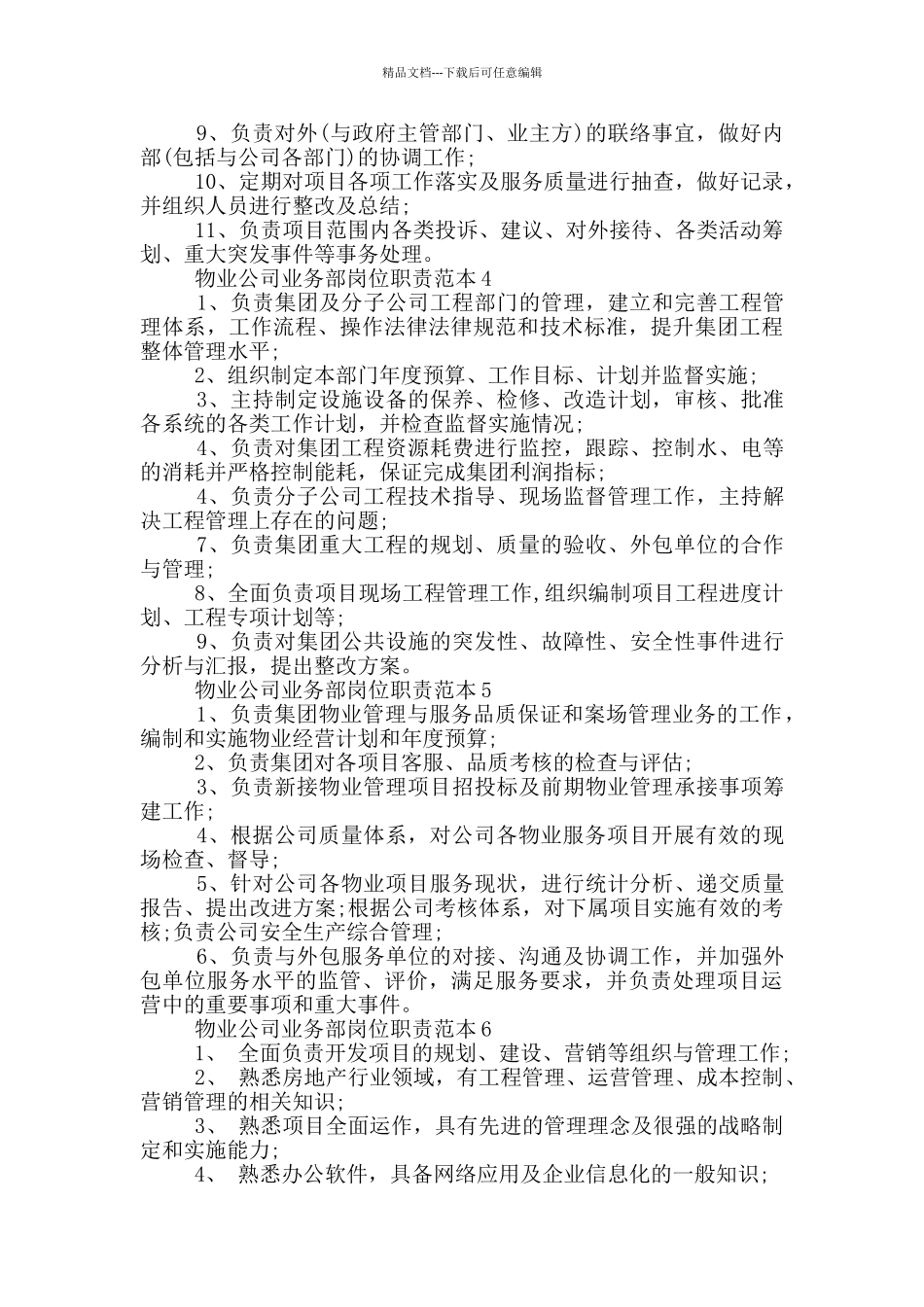 物业公司业务部岗位职责范本_第2页