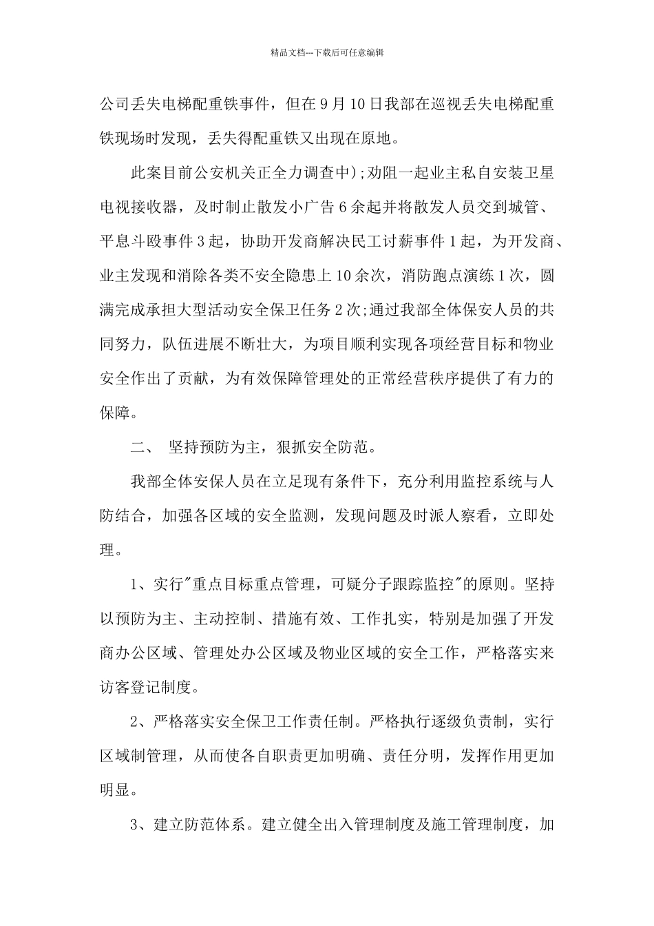 物业公司保安年度工作总结_第2页