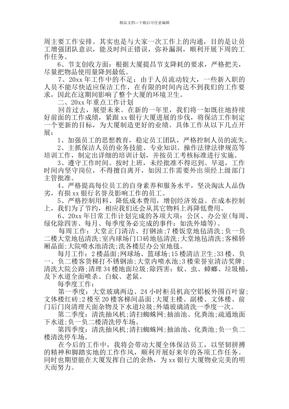 物业保洁工作总结_第2页